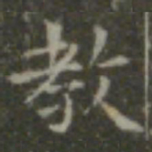 王羲之教书法图片