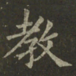 王羲之教书法图片