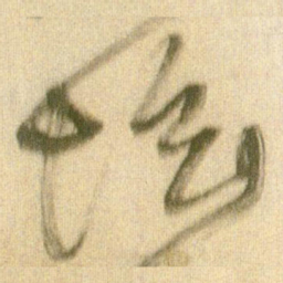 王铎坛书法图片