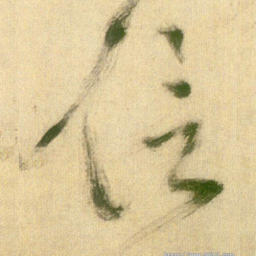 王铎信书法图片