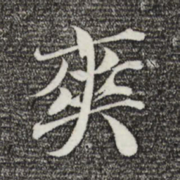 曾布爽书法图片