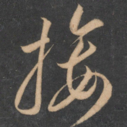 李怀琳接书法图片