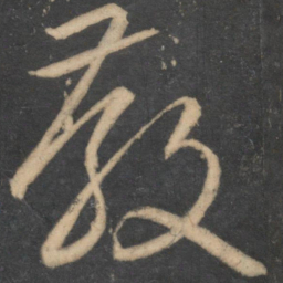 李怀琳教书法图片