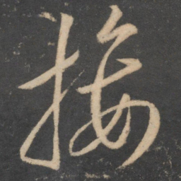 李怀琳接书法图片
