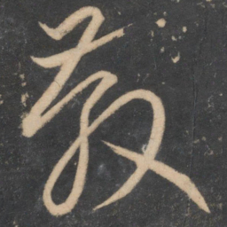 李怀琳教书法图片