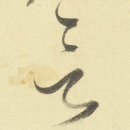 董其昌言书法图片