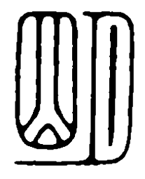 篆刻明书法图片