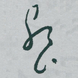 于右任餐书法图片