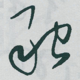 于右任融书法图片