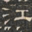 阮元江书法图片