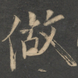 马愈做书法图片