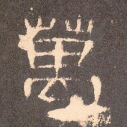 万书法图片