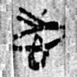 上博简志书法图片