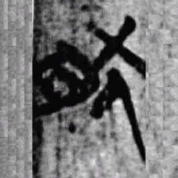 上博简然书法图片