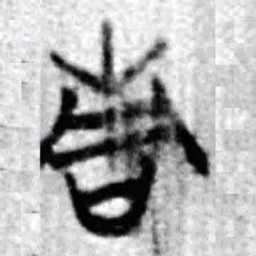 上博简青书法图片