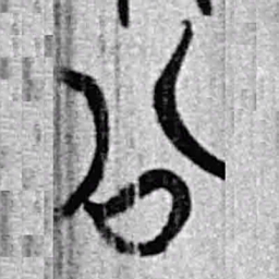 上博简公书法图片