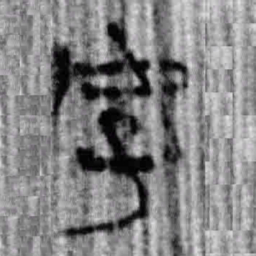 上博简好书法图片
