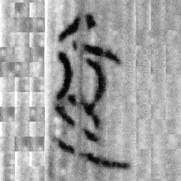 上博简近书法图片