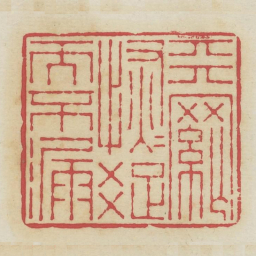 天网恢恢疏而不漏书法图片