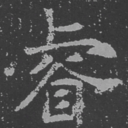 魏碑睿书法图片