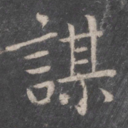 张旭谋书法图片