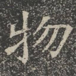 物书法图片