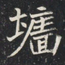 牆书法图片