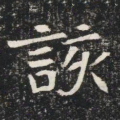該书法图片