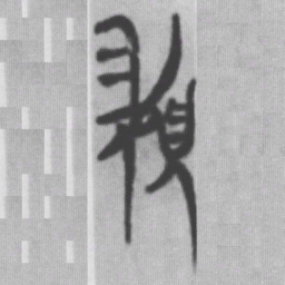 美书法图片