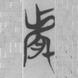 然书法图片