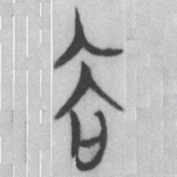 去书法图片