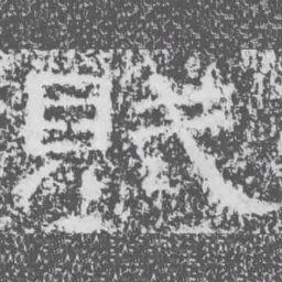 賦书法图片