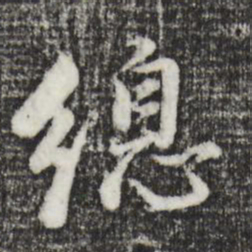 董其昌总书法图片