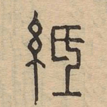 纸书法图片
