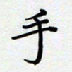 甘海峰手书法图片