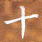 房红楼十书法图片