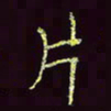 张翰森片书法图片