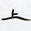 张林华上书法图片