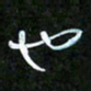 王英志也书法图片