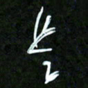 王英志是书法图片