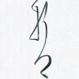 魏亚哲哲书法图片