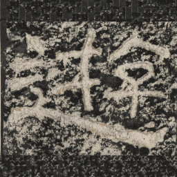 崔逸游书法图片