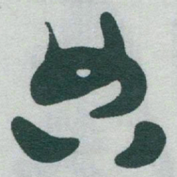 于右任典书法图片