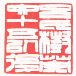吴子健呂氏樹英六十五以後书法图片