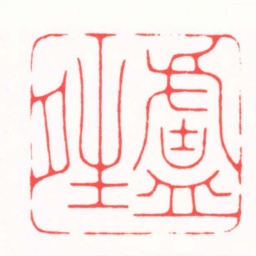 韩禹哲廬夝书法图片