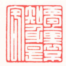 陆凌枫夢裏不知身是客书法图片