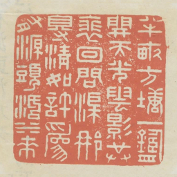 半亩方塘一鉴开天光云影共徘徊问渠那得清如许为有源头活水来书法图片