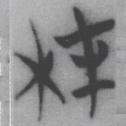 材书法图片
