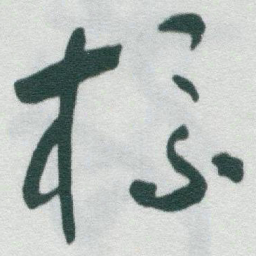 于右任标书法图片