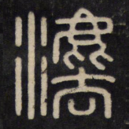 法书法图片